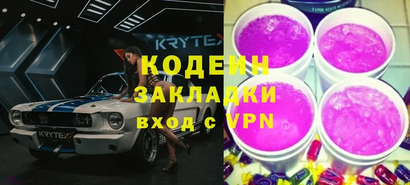 Кодеин Purple Drank  Минусинск 